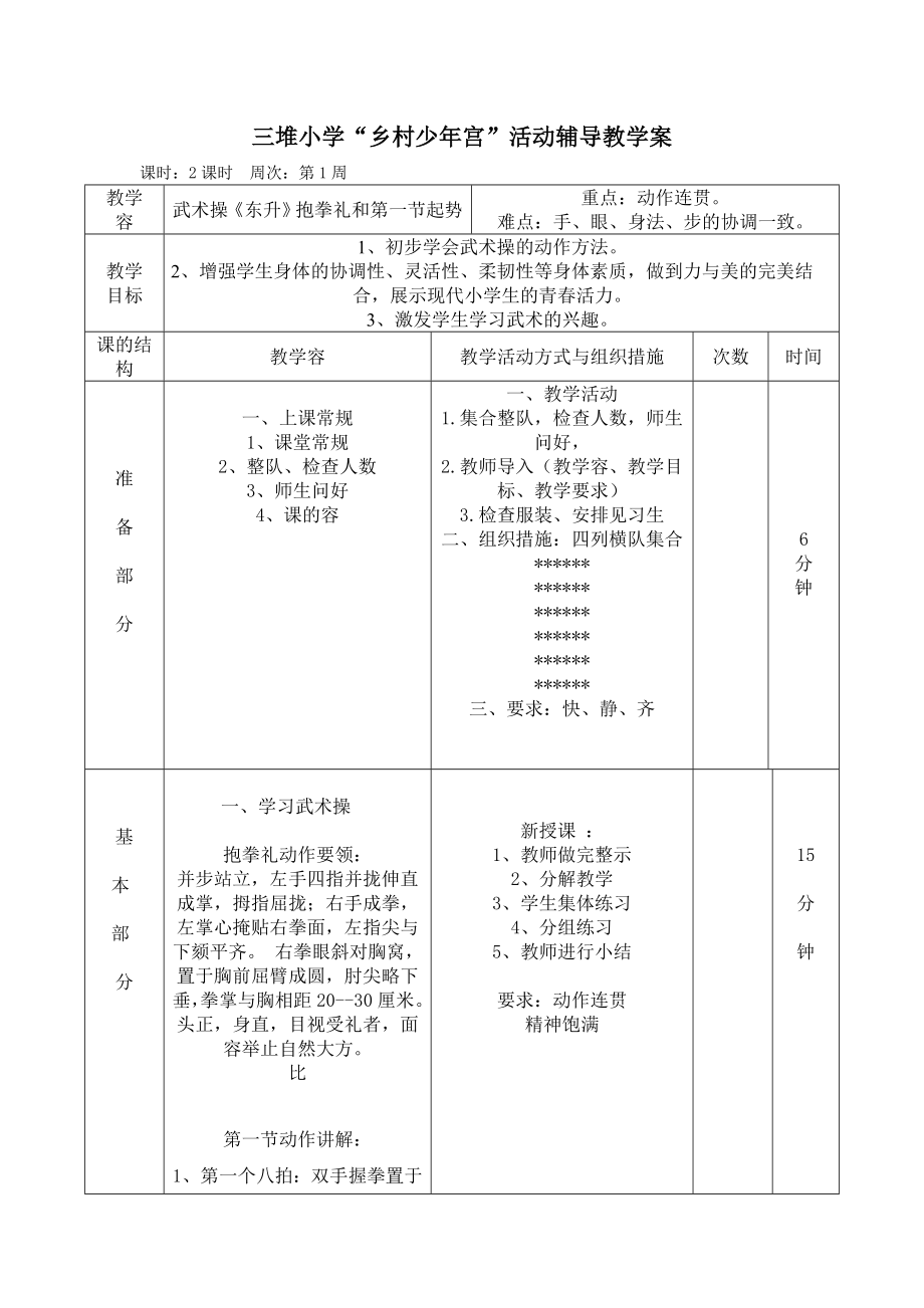 小学武术课教案.doc_第1页