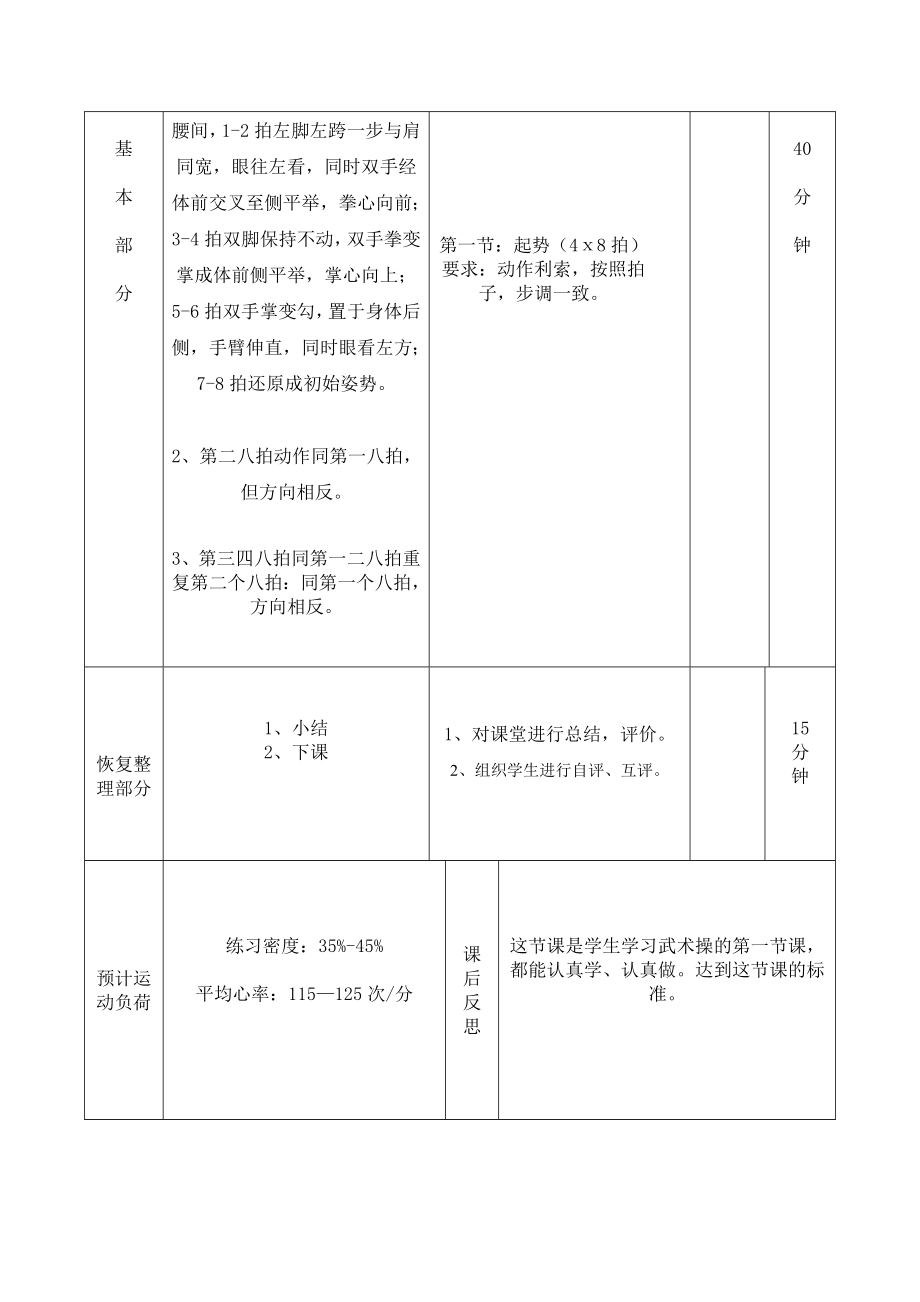 小学武术课教案.doc_第2页