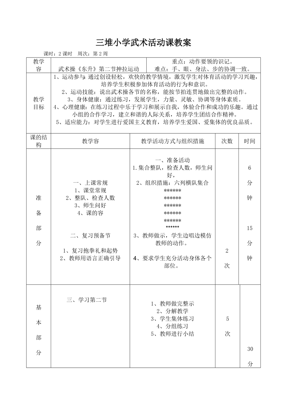 小学武术课教案.doc_第3页