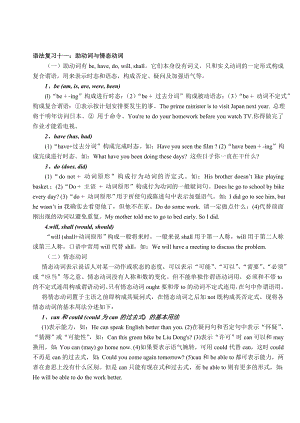 最新语法复习十一：助动词与情态动词 名师精心制作教学资料.doc