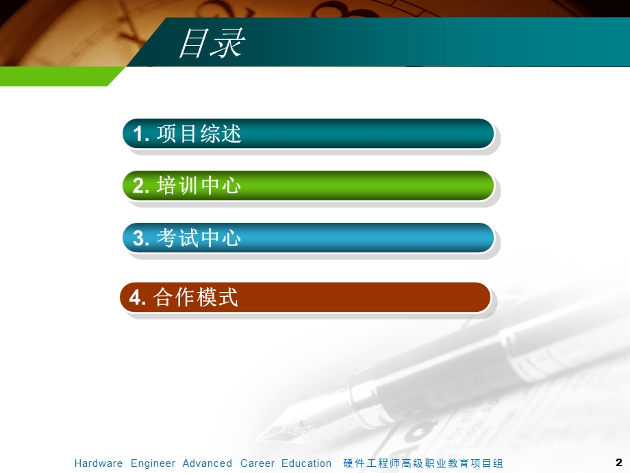 [IT认证]项目手册、项目介绍.ppt_第2页