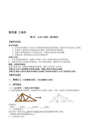 4.1认识三角形1教案教学文档.doc