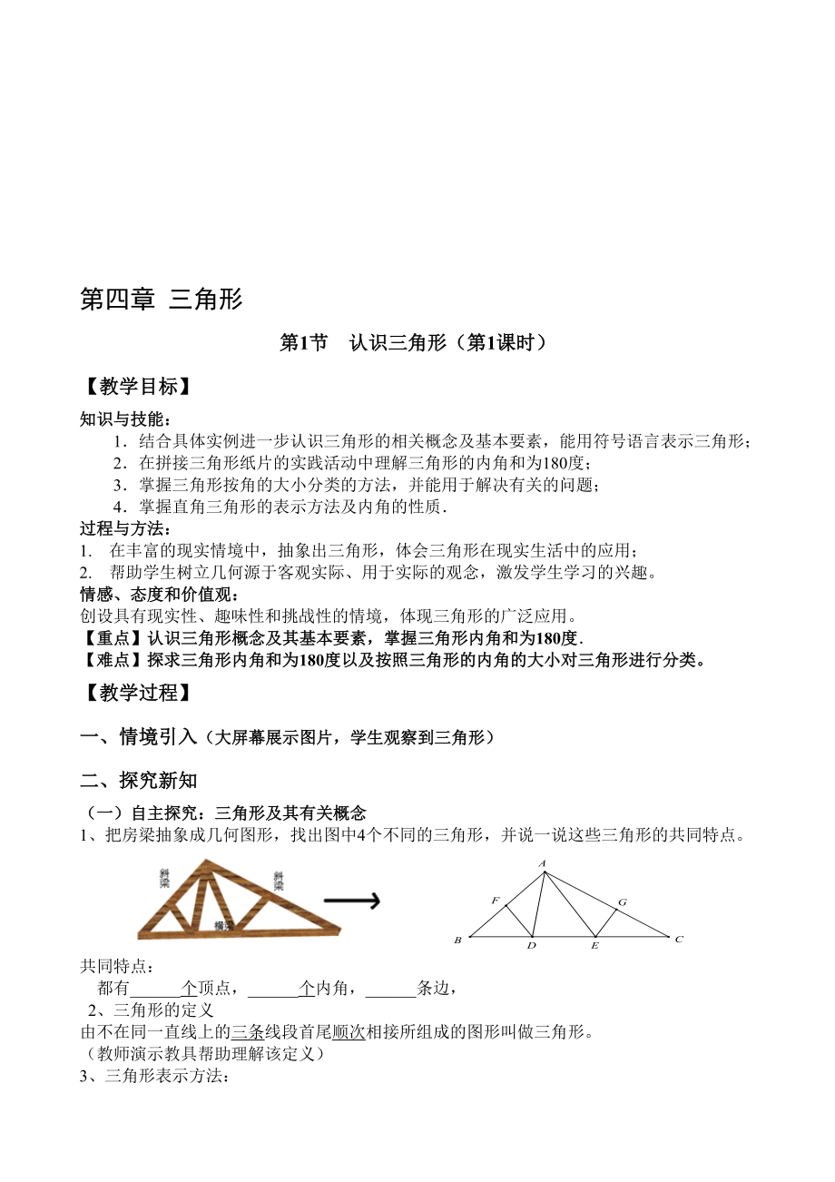 4.1认识三角形1教案教学文档.doc_第1页