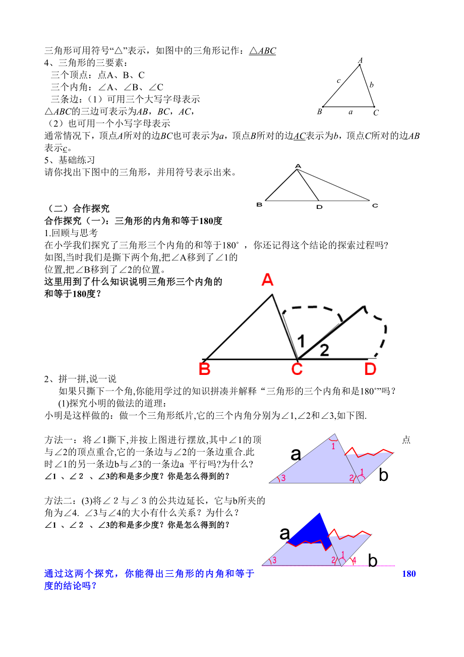 4.1认识三角形1教案教学文档.doc_第2页