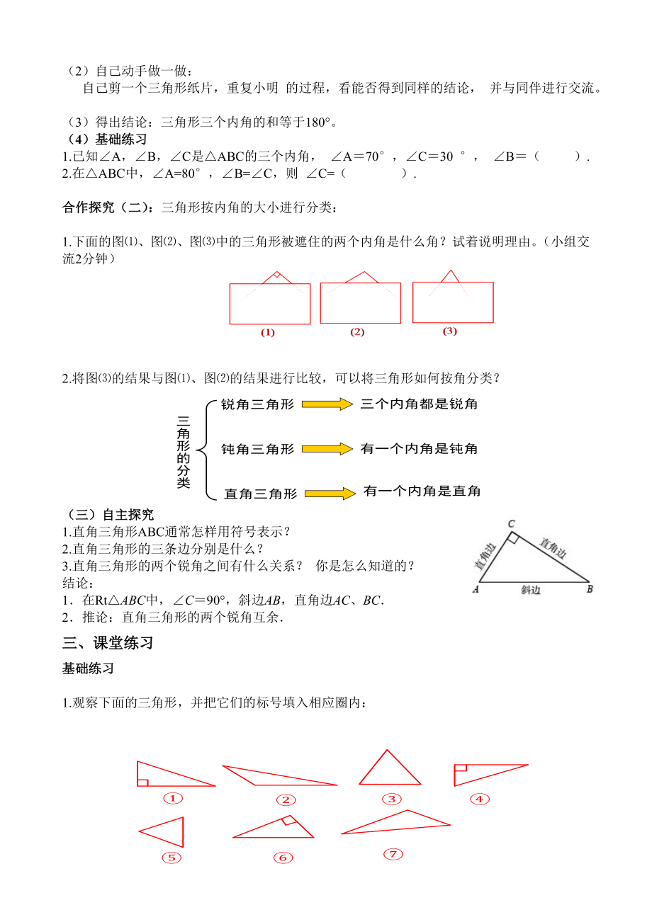 4.1认识三角形1教案教学文档.doc_第3页