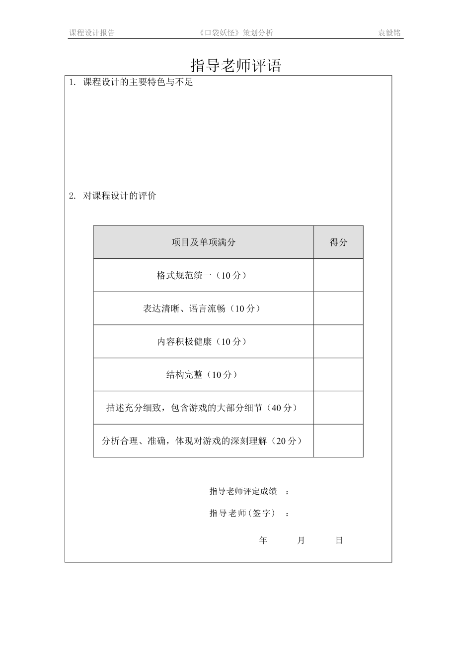 [调研报告]游戏架构设计课程设计报告模板.doc_第2页