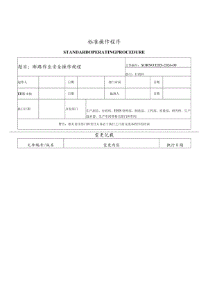 断路作业安全操作规程.docx