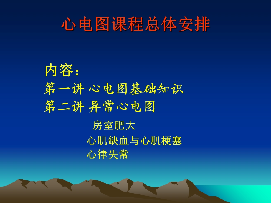 心电图诊断学上精选文档.ppt_第1页