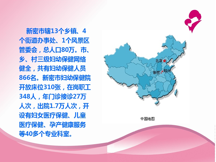 妇幼保健院业务发展思路汇报ppt课件PPT文档.ppt_第3页