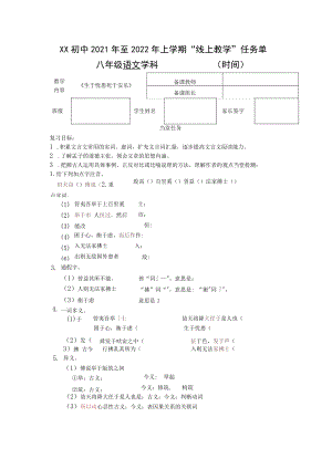 复习《生于忧患死于安乐》任务单.docx