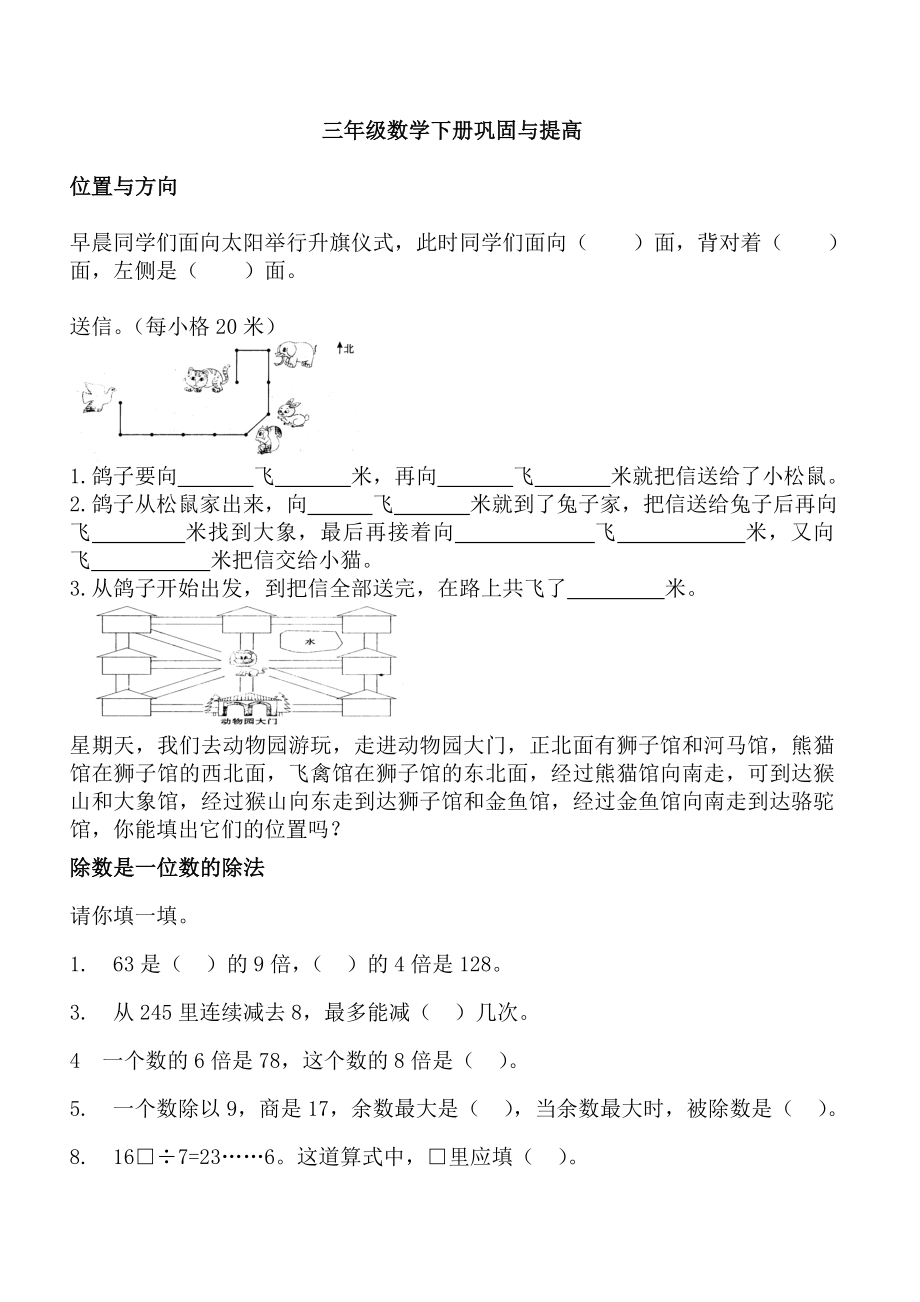 小学人教版三年级数学下册复习巩固重难点.doc_第1页