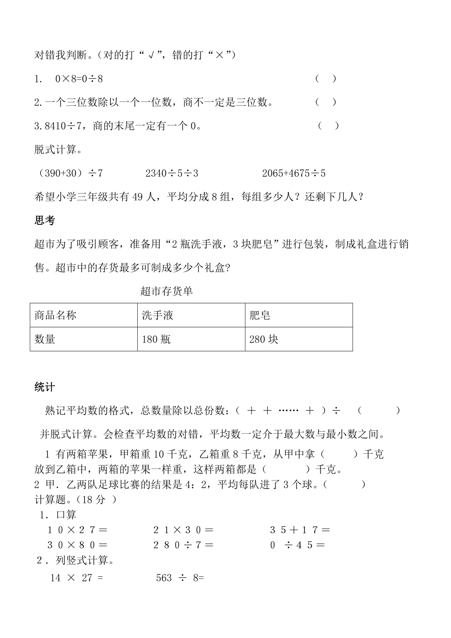 小学人教版三年级数学下册复习巩固重难点.doc_第2页