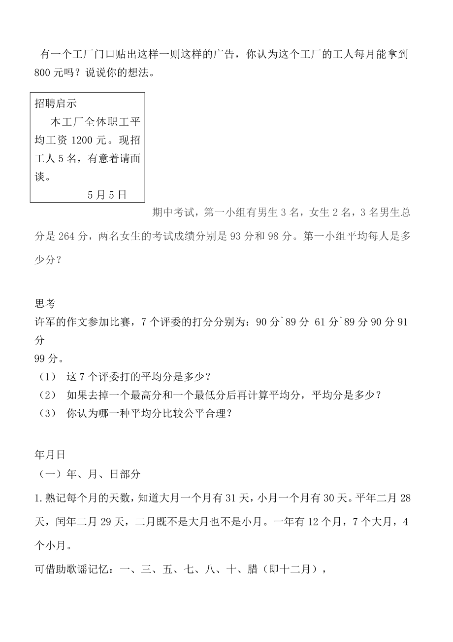 小学人教版三年级数学下册复习巩固重难点.doc_第3页