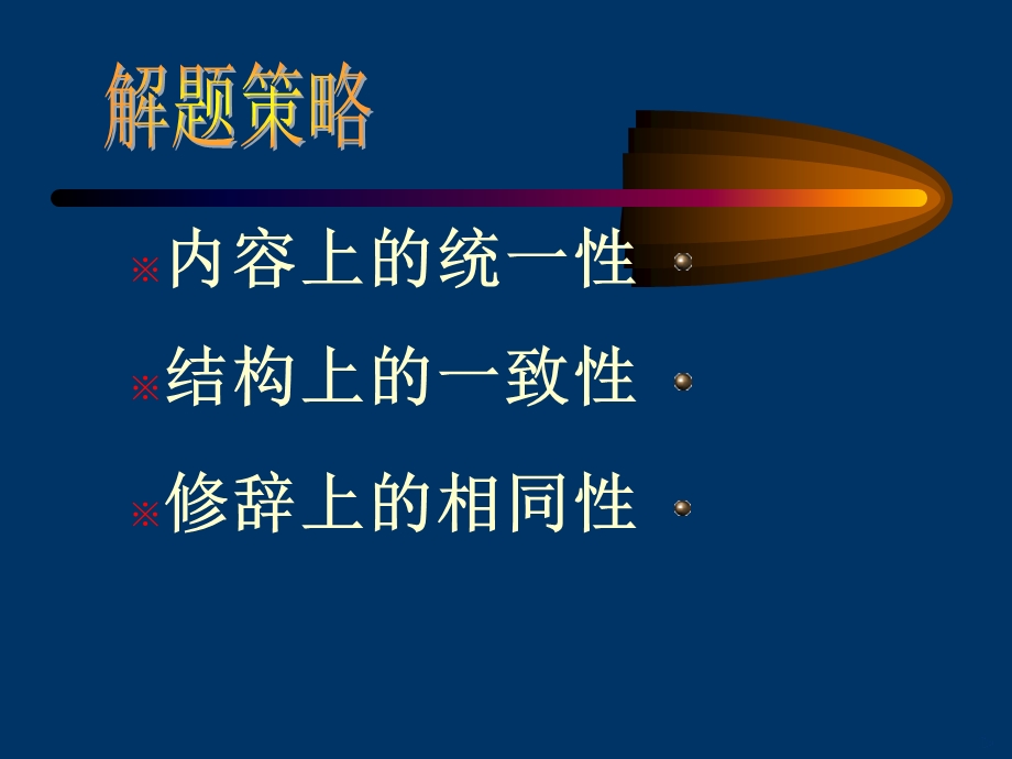 中考仿句专题练习.ppt_第2页