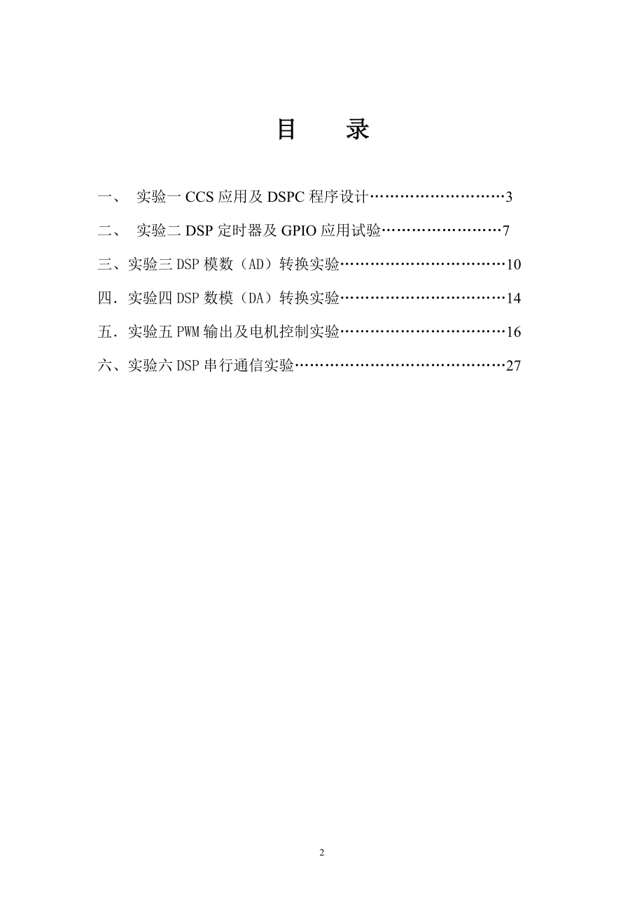 [管理学]DSP实验报告王晖.doc_第2页