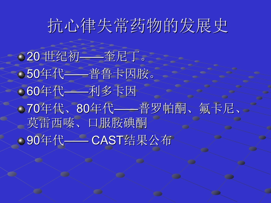 抗心律失常药物精选文档.ppt_第2页