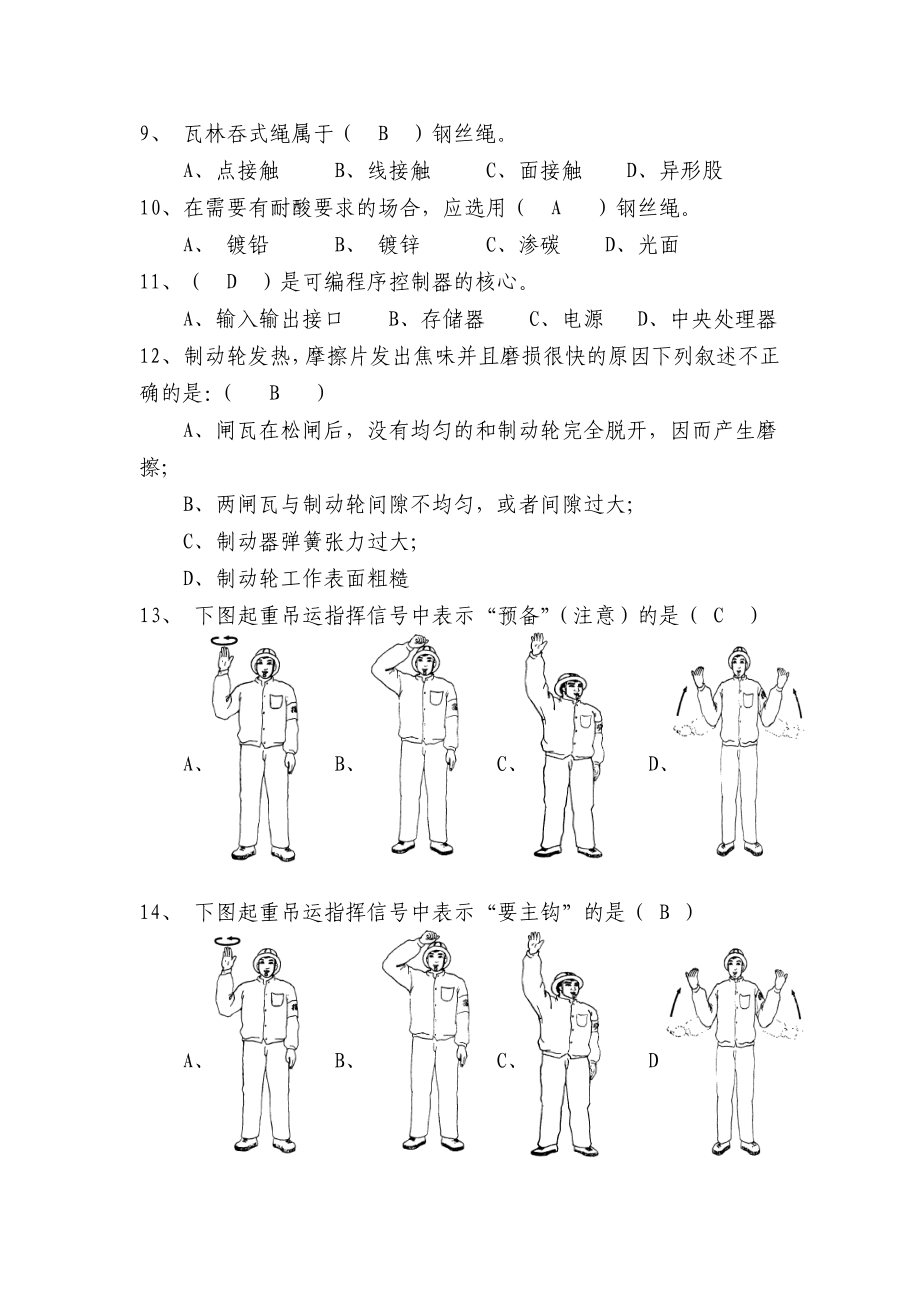 门座式起重机工理论知识样题题库.doc_第2页