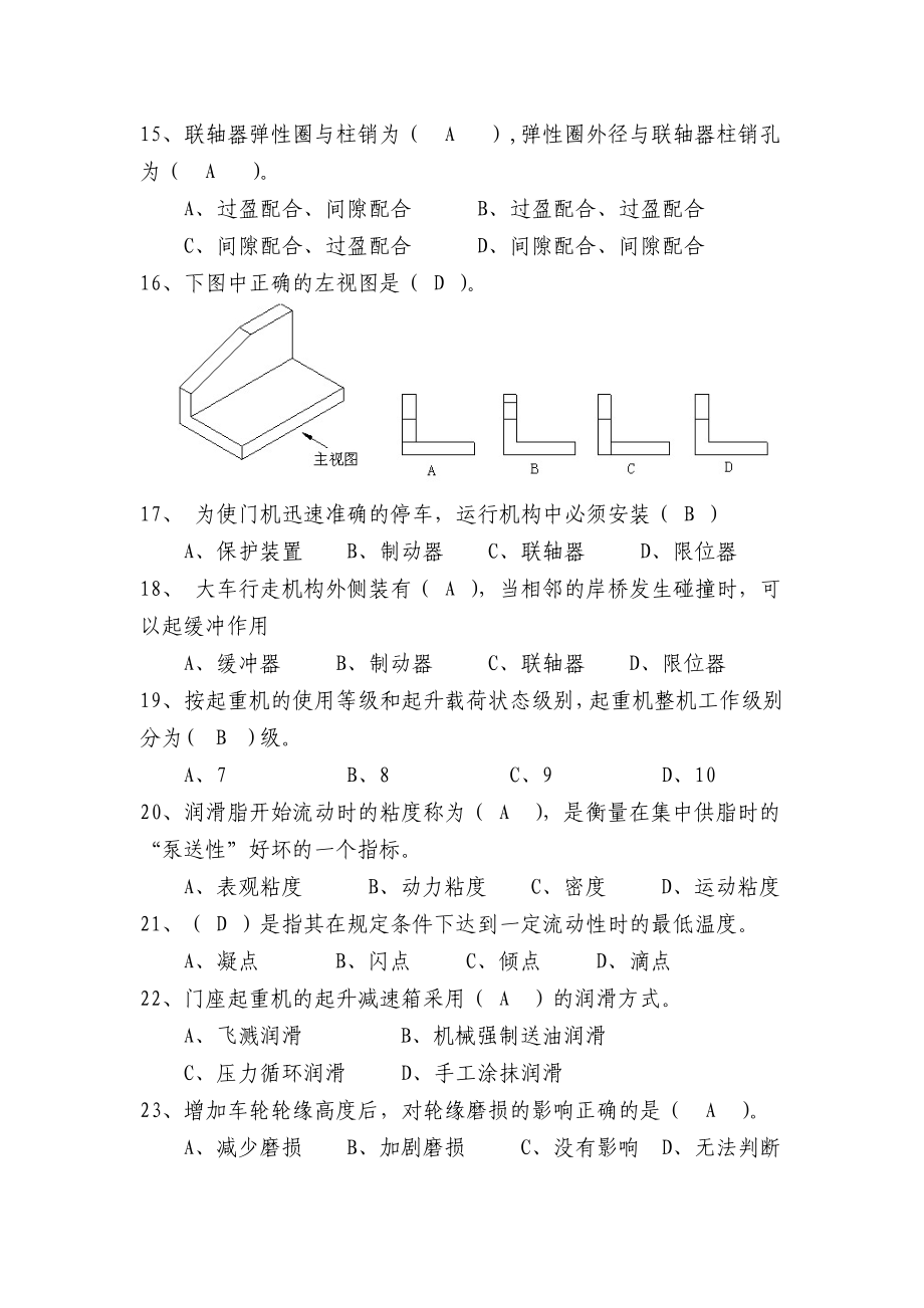 门座式起重机工理论知识样题题库.doc_第3页