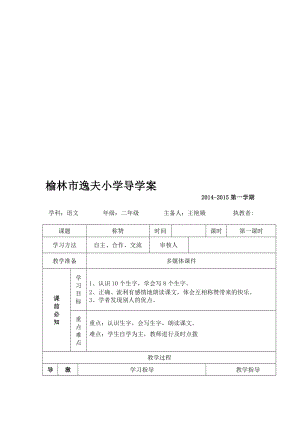 18称赞导学案 教学文档.doc