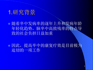 不同头针穴区对脑功能影响效应fMRI观察PPT文档.ppt