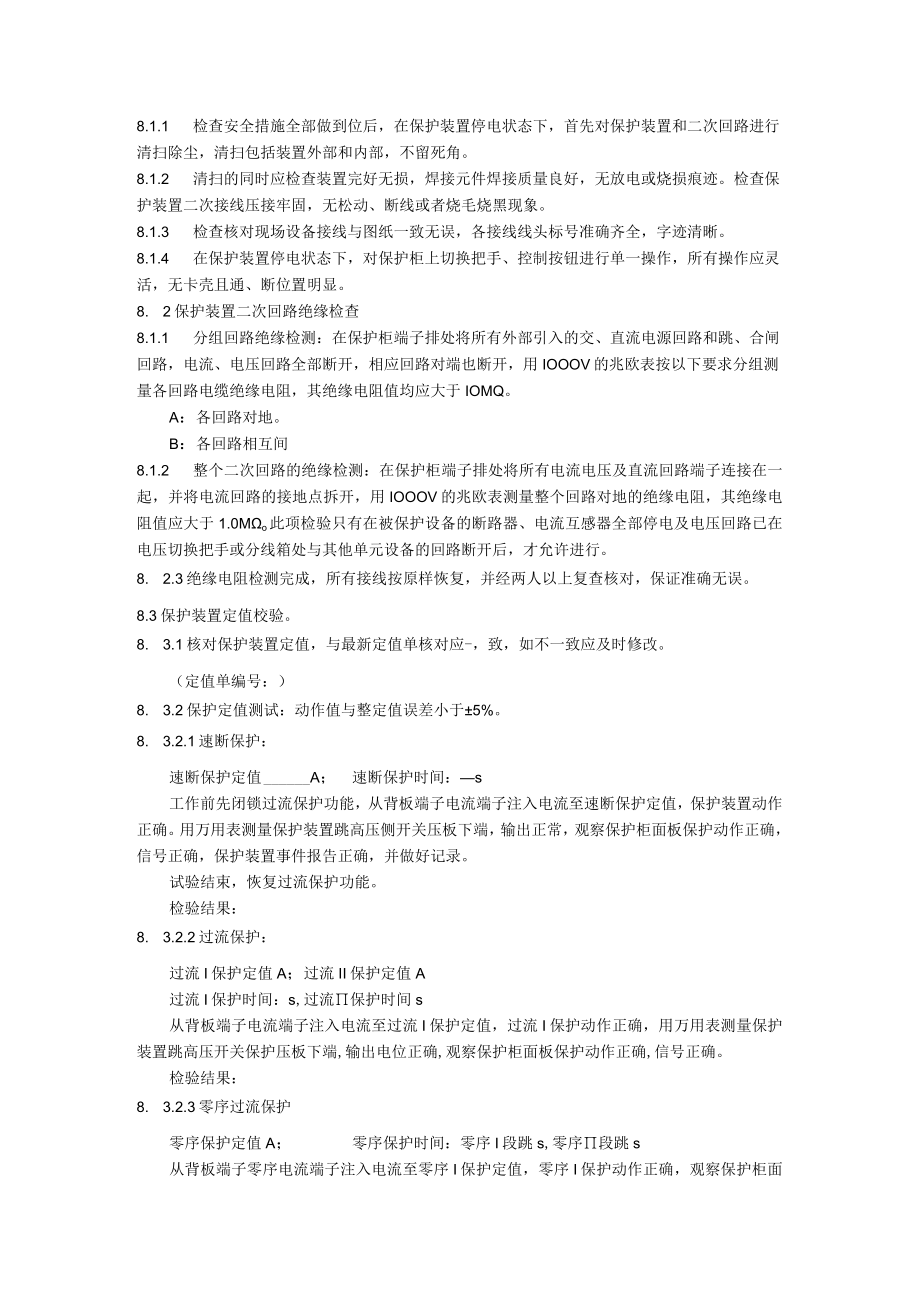 厂用变压器保护装置检修校验规程.docx_第3页