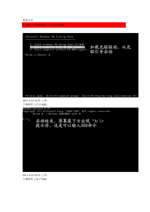 [电脑基础知识]格盘分区.doc