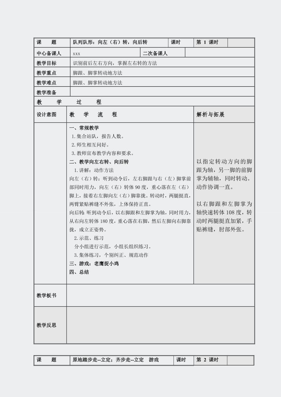 小学二年级-体育下册教案.docx_第3页