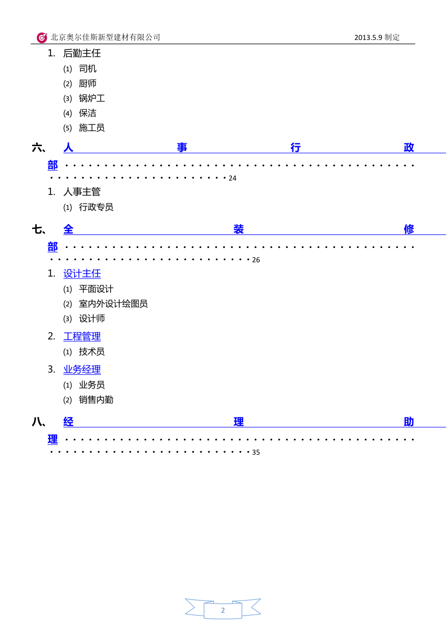 [解决方案]岗位职责与任职要求.docx_第2页