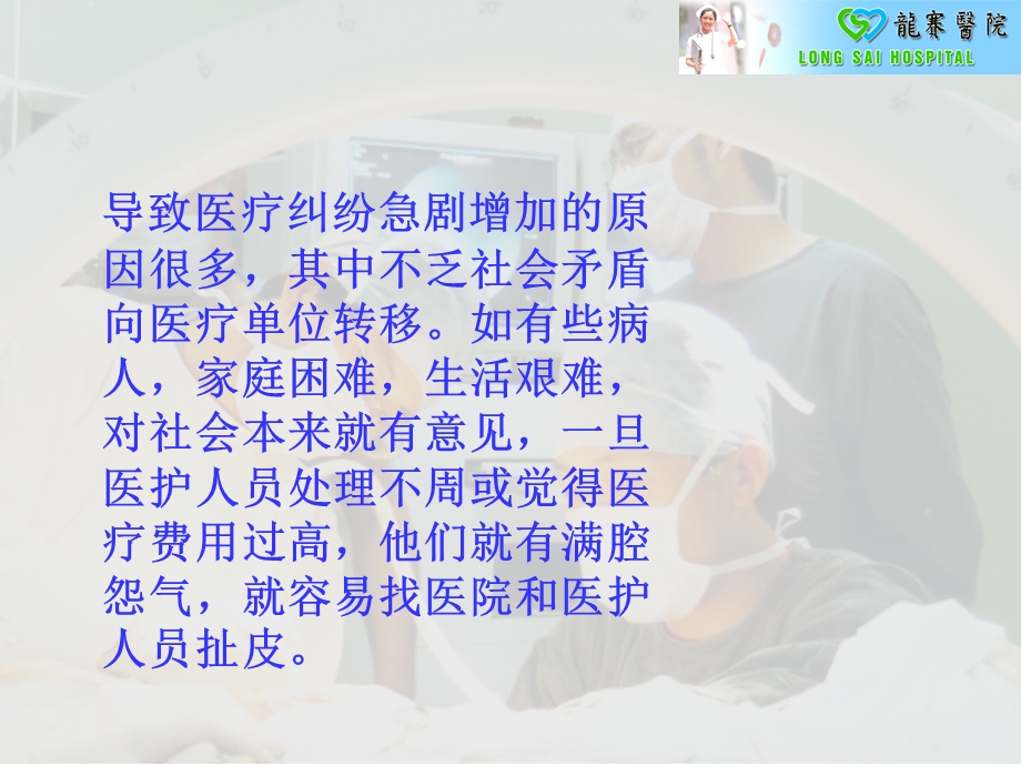 增强规避意识预防医疗纠纷名师编辑PPT课件.ppt_第3页