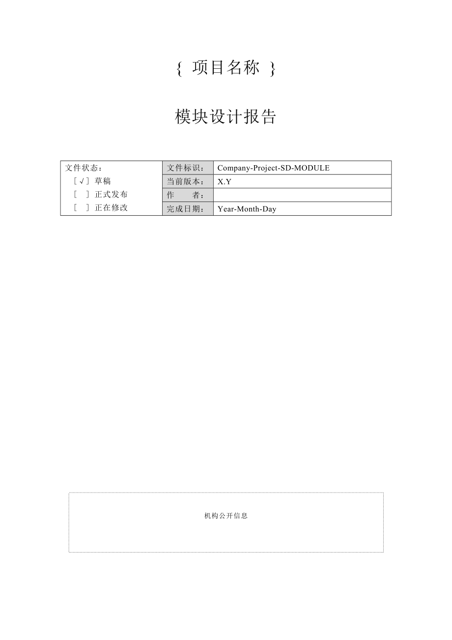 最新附錄I4 模塊設計報告名师精心制作教学资料.doc_第2页