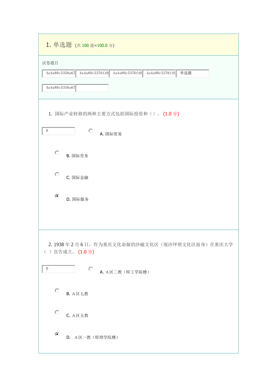 [高等教育]重庆大学形式与政策 B卷 70.doc_第1页