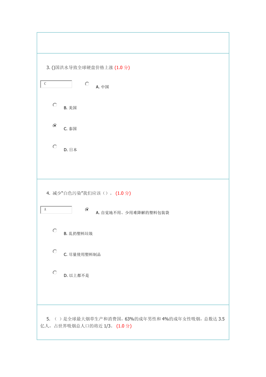 [高等教育]重庆大学形式与政策 B卷 70.doc_第2页