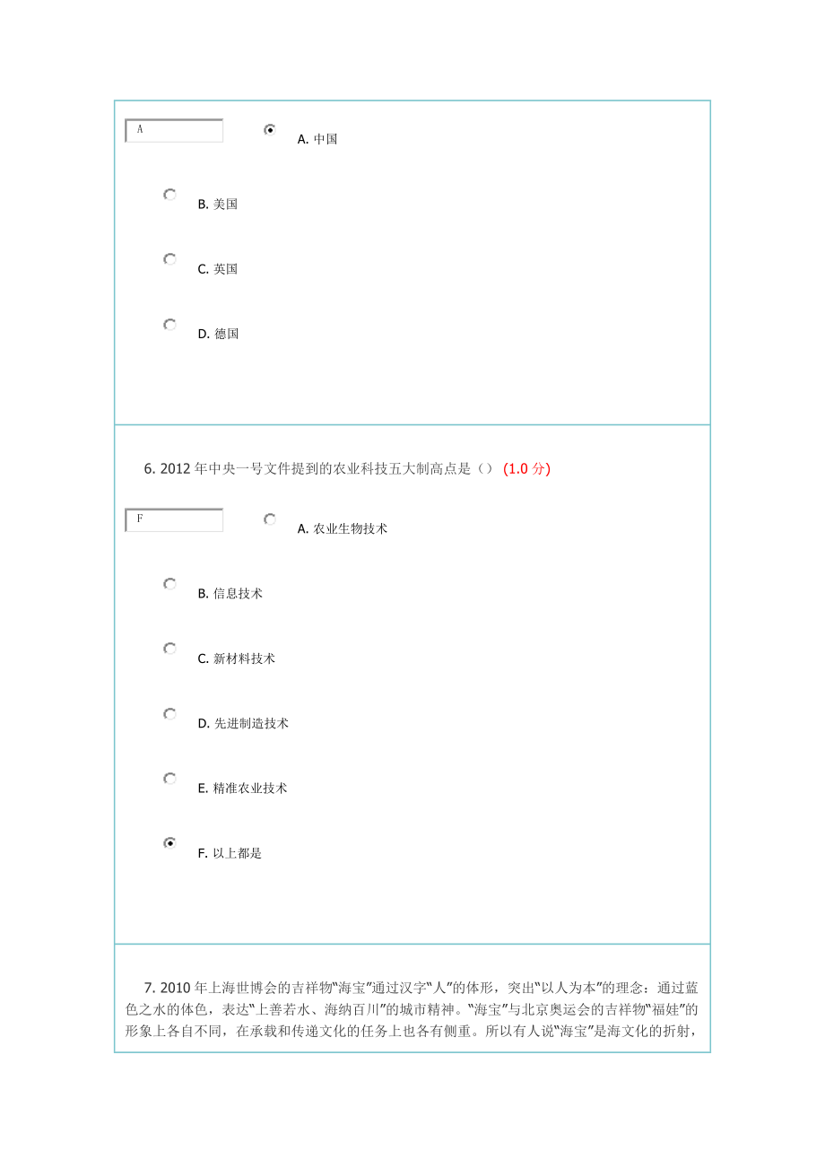 [高等教育]重庆大学形式与政策 B卷 70.doc_第3页