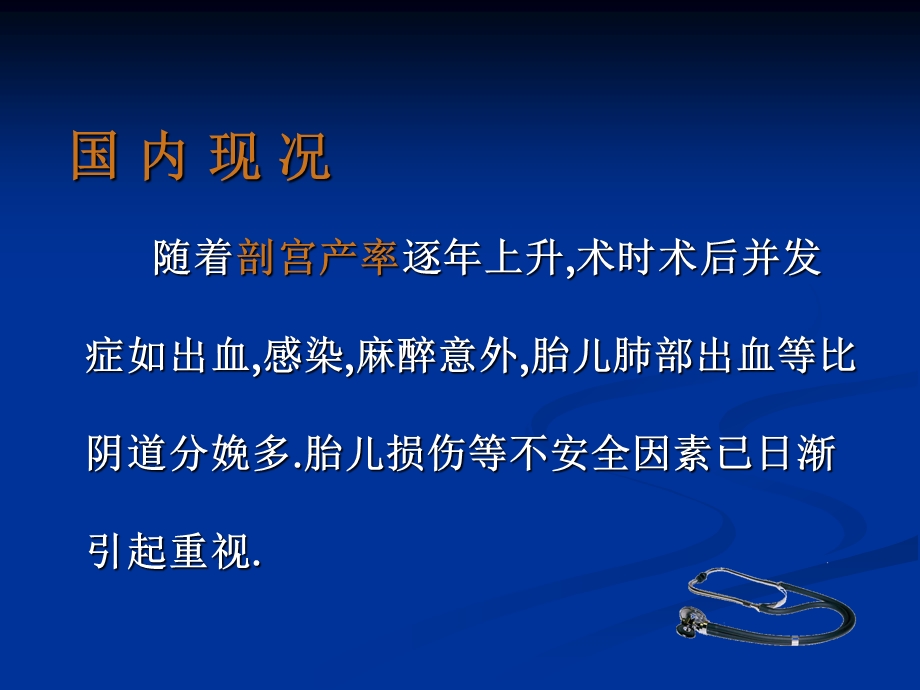 剖宫产术中胎儿损伤PPT文档.pptx_第1页