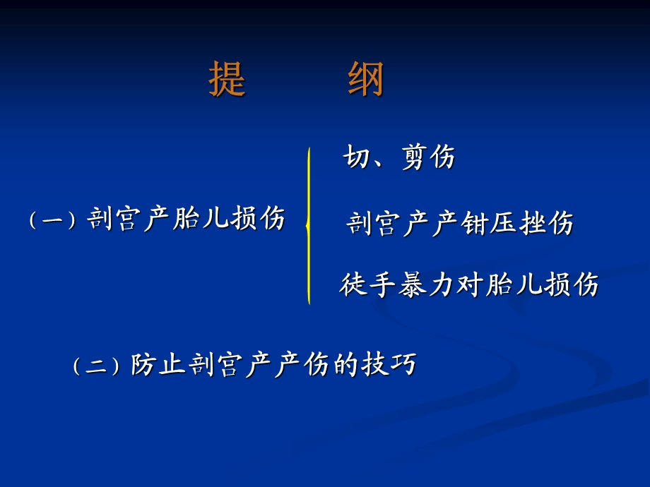 剖宫产术中胎儿损伤PPT文档.pptx_第2页