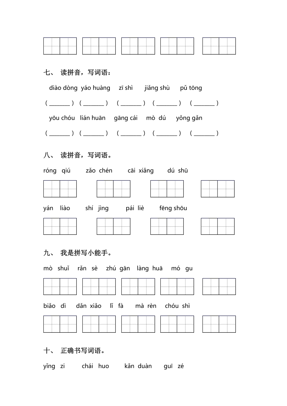 部编版三年级下册语文看拼音写词语练习题.doc_第3页