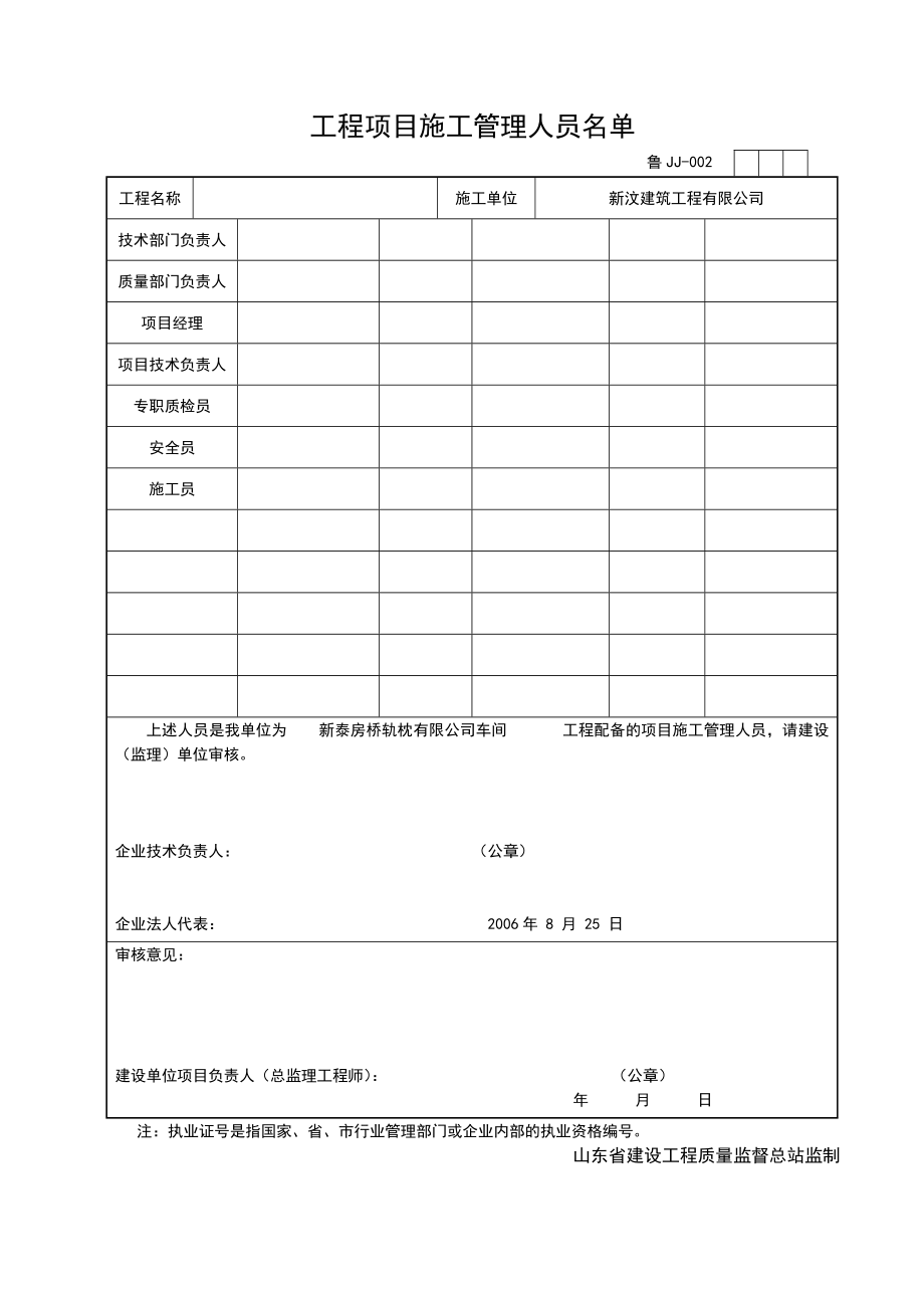 山东建筑资料全集表格World版.doc_第2页