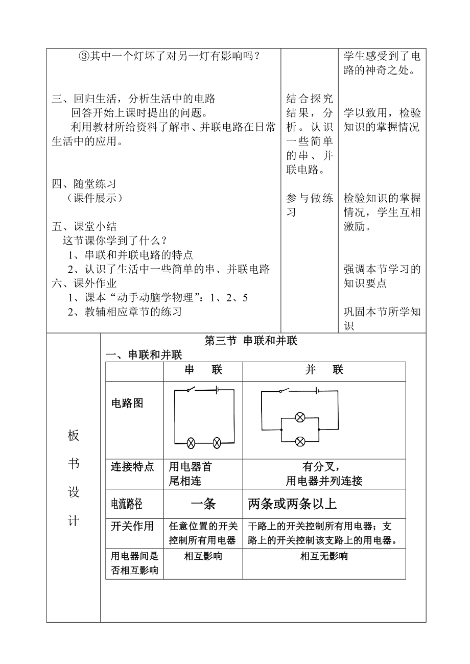 15.3串联和并联教学设计教学文档.doc_第3页