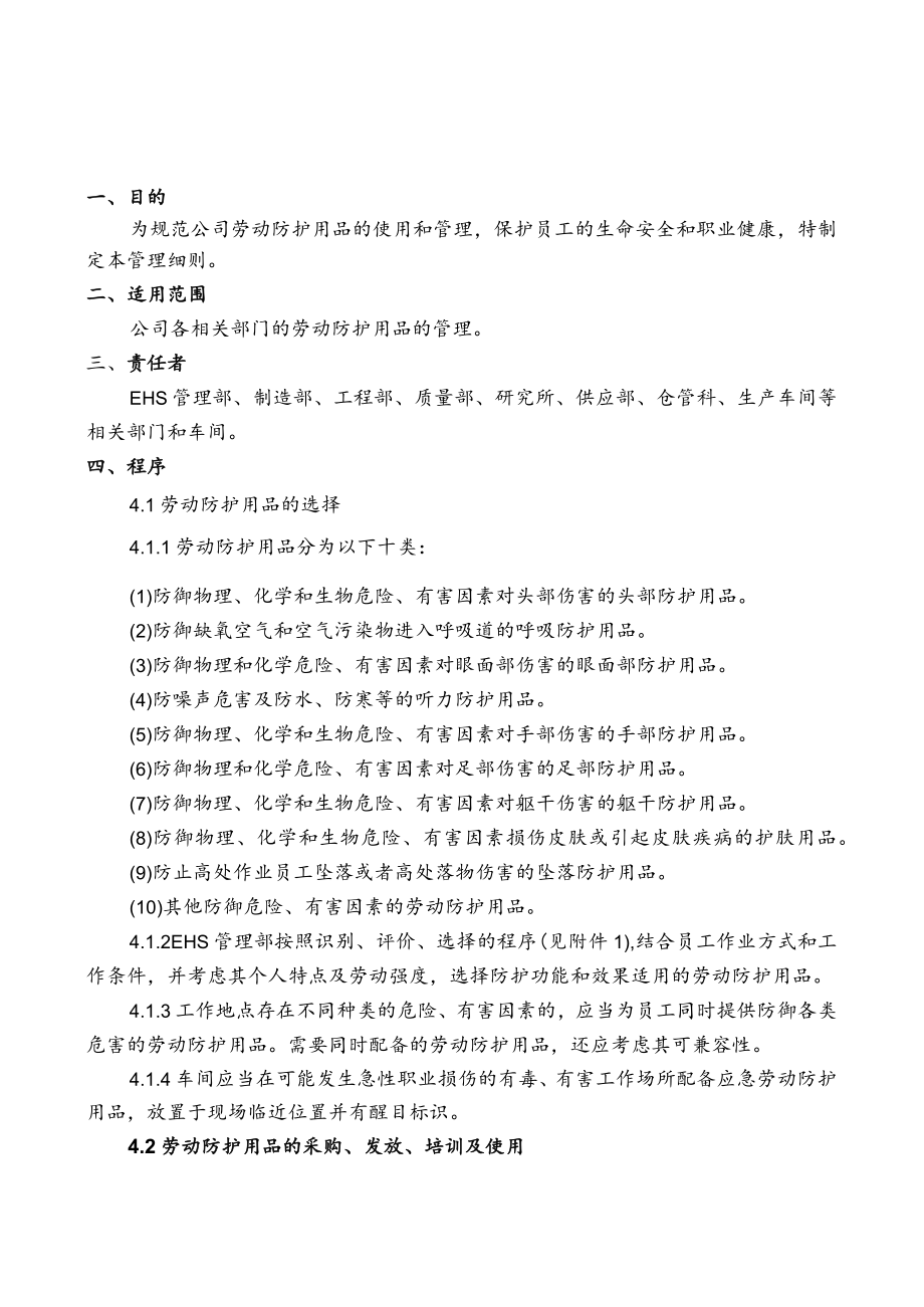 劳动防护用品管理细则.docx_第2页