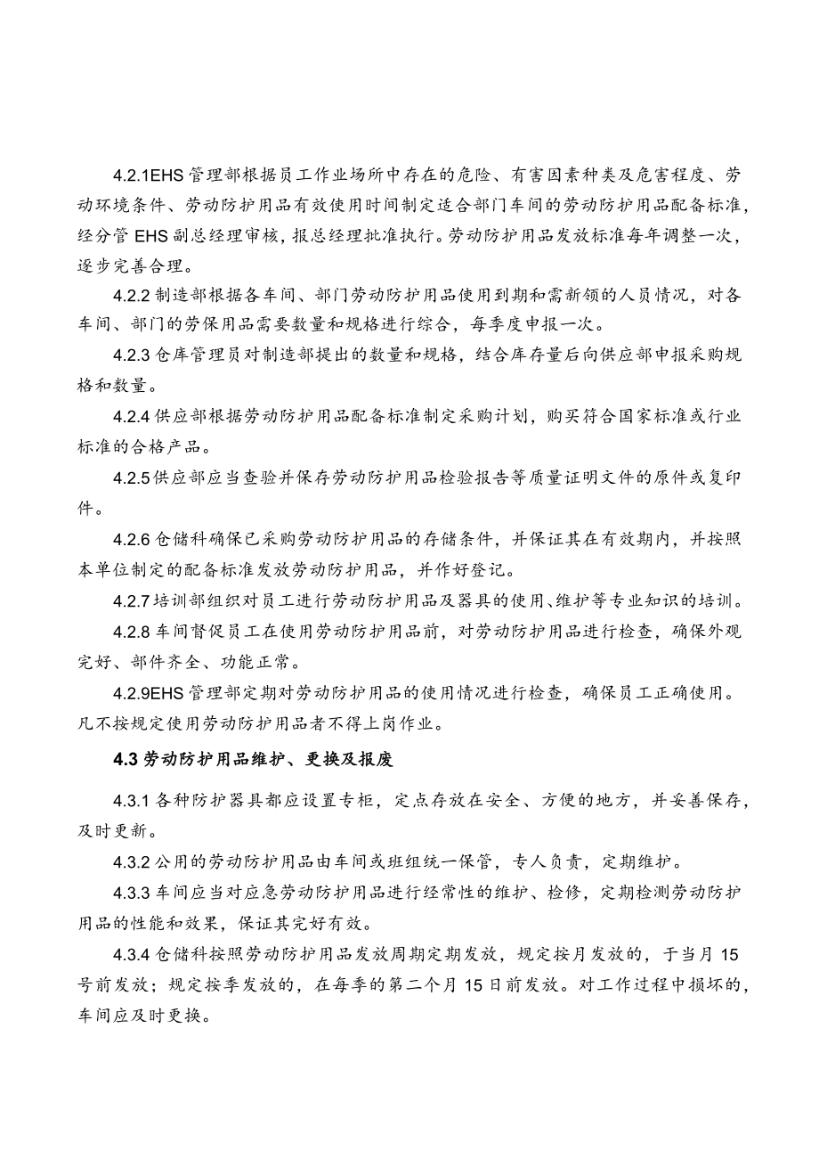 劳动防护用品管理细则.docx_第3页