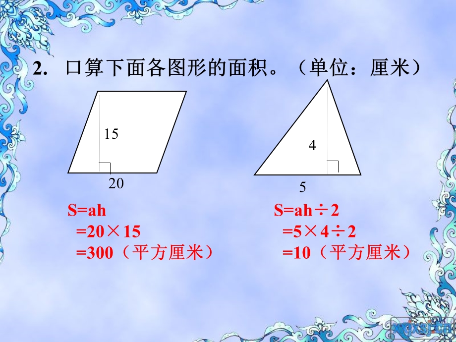 人教版数学小学五年级上册第五单元梯形的面积ppt[精选文档].ppt_第3页