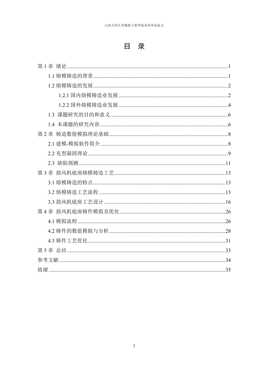 [材料科学]基于Anycasting熔模铸造毕业设计.doc_第3页