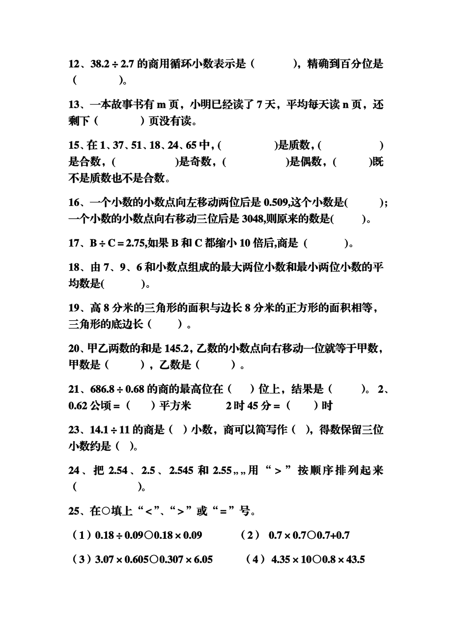 青岛版五年级上册数学期末总复习专项练习题.docx_第2页