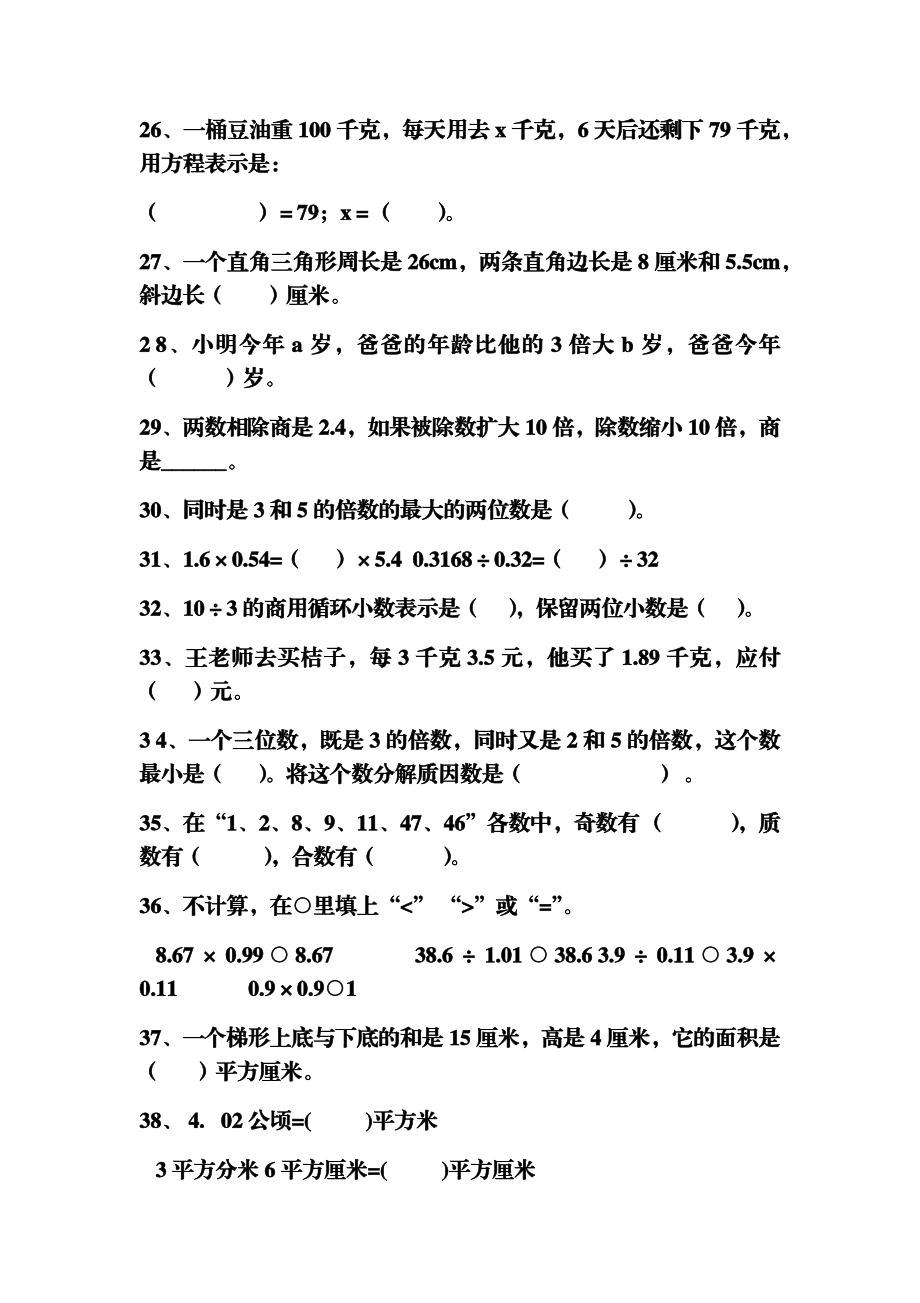 青岛版五年级上册数学期末总复习专项练习题.docx_第3页