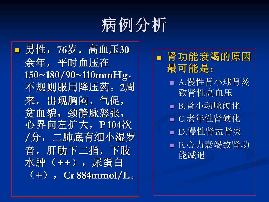 医学考试病例分析课件精选文档.ppt_第1页