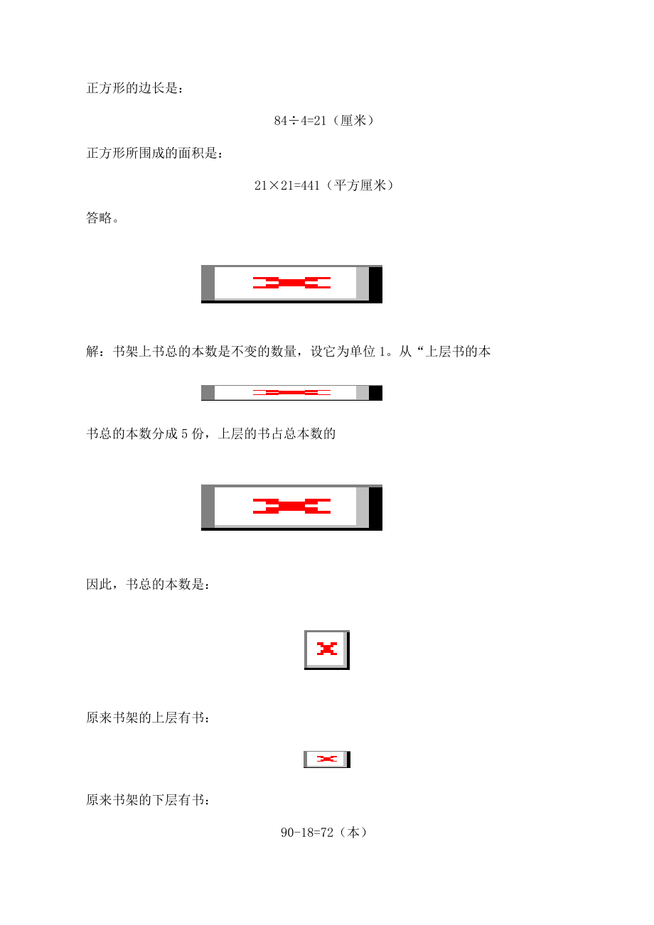 小学数学应用题解题方法大全之21-25资料.doc_第2页