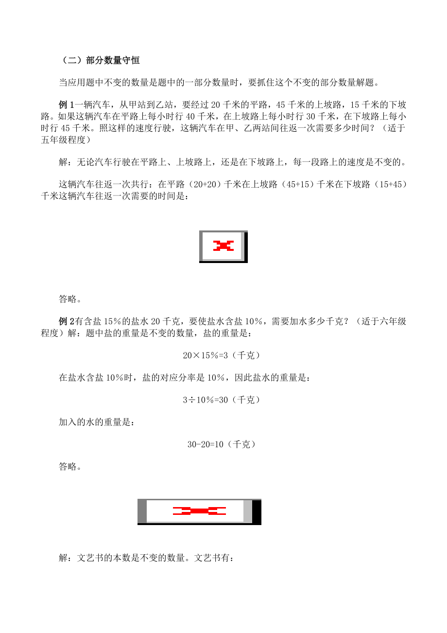 小学数学应用题解题方法大全之21-25资料.doc_第3页