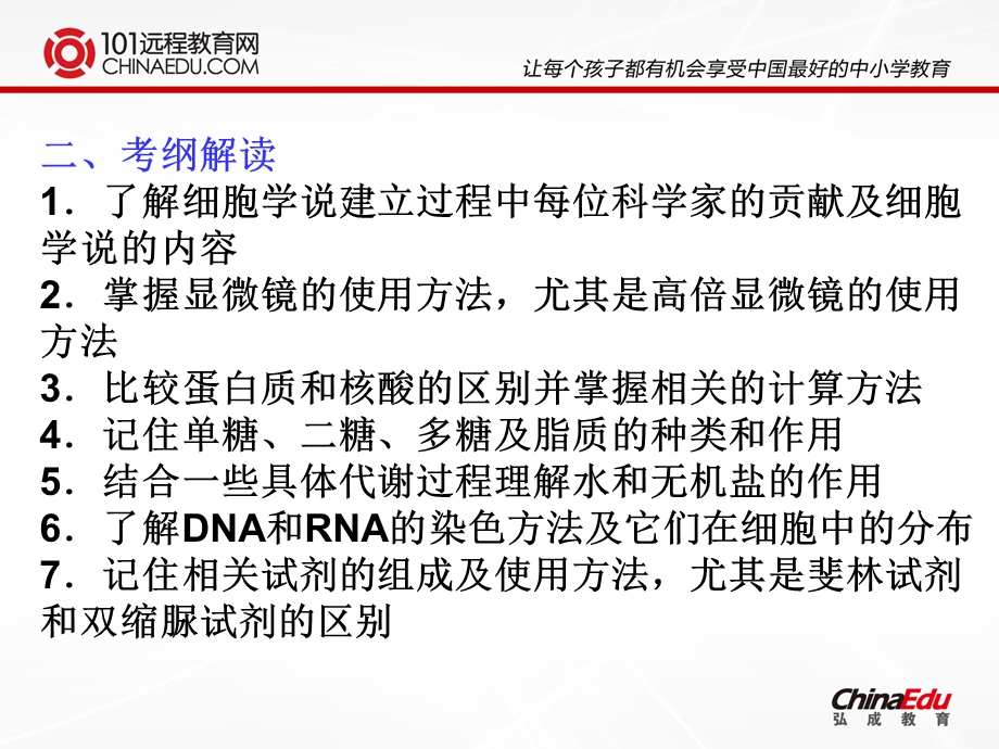 高考一轮复习走近细胞文档资料.ppt_第2页