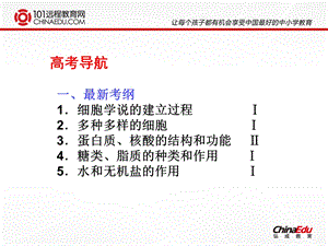 高考一轮复习走近细胞文档资料.ppt