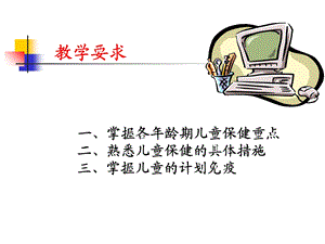 儿童保健原则文档资料.ppt